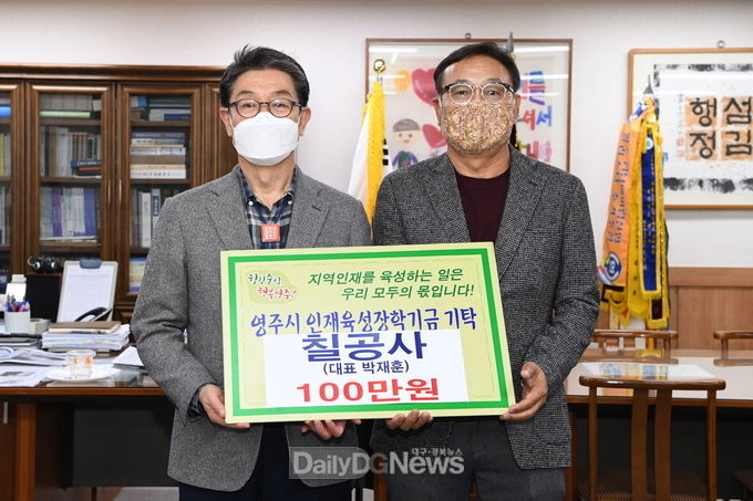 ㈜삼성시스템공조·칠공사, 영주시인재육성장학금 기탁