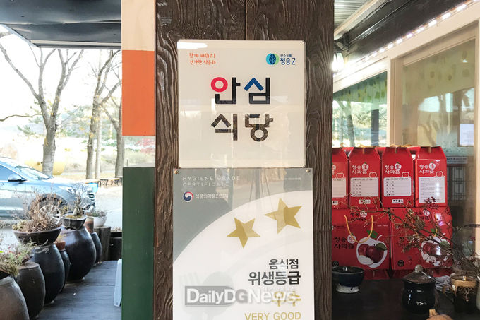 청송군, 생활방역 준수 ‘안심식당’ 지정·운영
