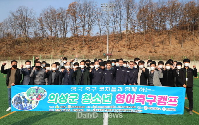 의성미래교육지구, 청소년 방과후 영어축구 공개수업