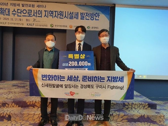 구미시, 2020년 전국 지방세 발전포럼 특별상(지방세연구원장상) 수상