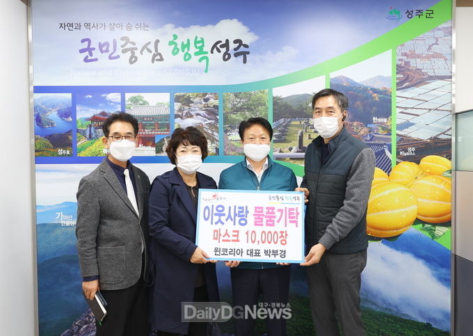 성주군 저소득층 위한 마스크 기탁