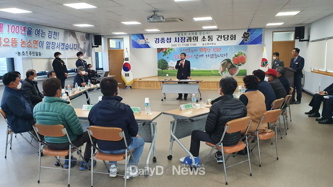 김천시, 농소면 이장과의 소통 간담회 개최