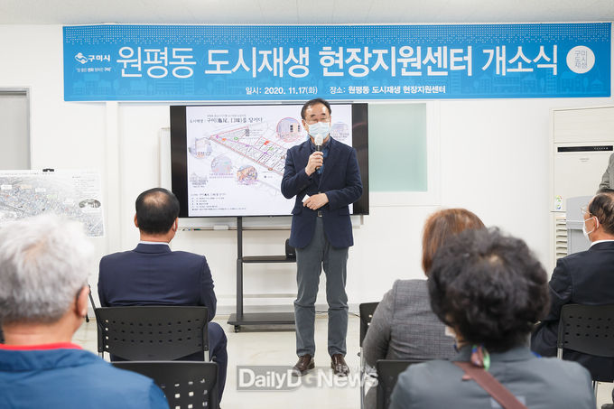 원평동 도시재생 현장지원센터 개소식 개최