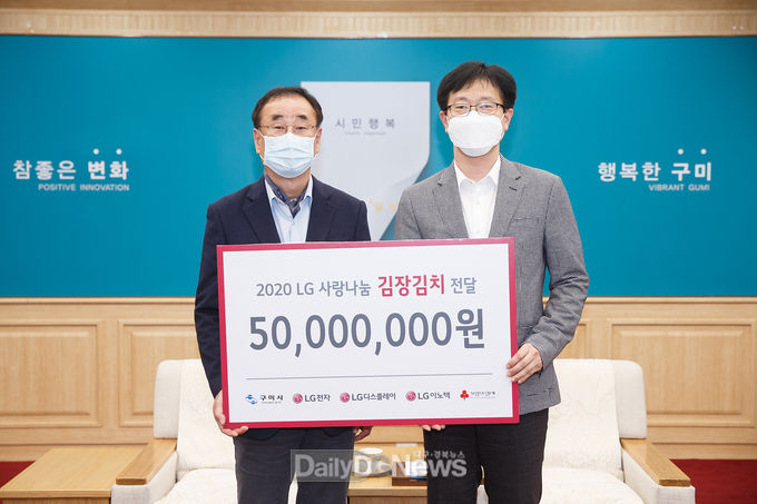 LG경북협의회와 ‘LG 사랑나눔 김장김치’ 전달식 개최