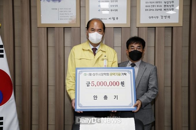 상주시산악연맹 안충기 회장, 상주시장학회 장학금 500만원 전달