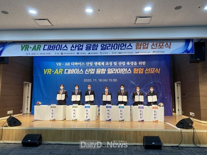 구미시, VR·AR 디바이스 산업 융합 얼라이언스 협업 선포식 개최