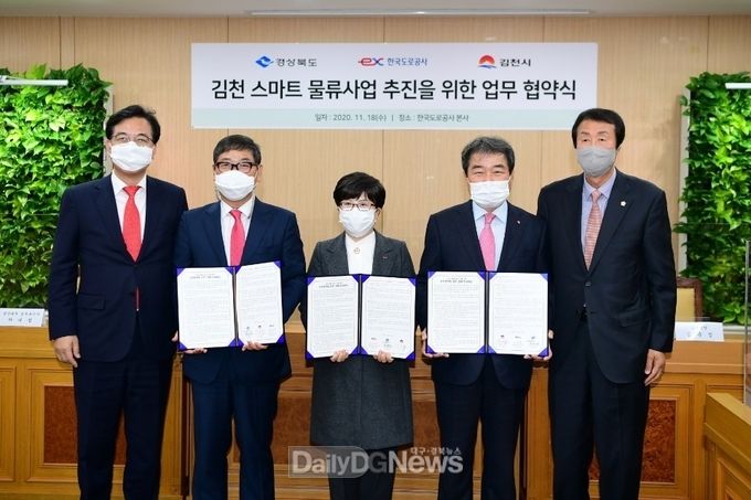 경상북도, 한국도로공사·김천시와 스마트물류사업 추진 업무협약 체결