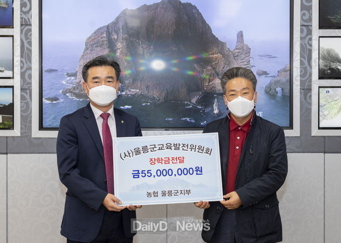 NH농협 울릉군지부, (사)울릉군교육발전위원회에 장학금 5천 5백만원 기탁