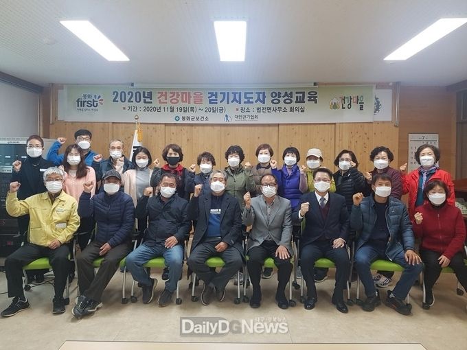 걷기지도자 양성교육
