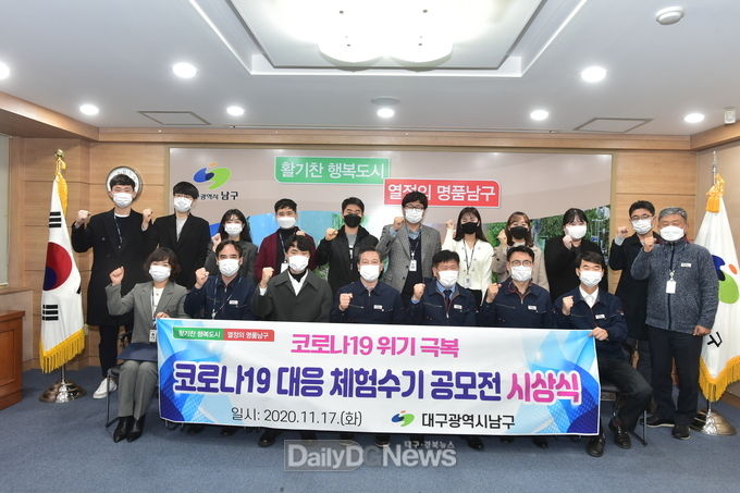대구 남구청은 17일 코로나19 대응 체험수기 공모전 시상식을 가지고 기념촬영을 하고 있다. (사진=남구청 제공)