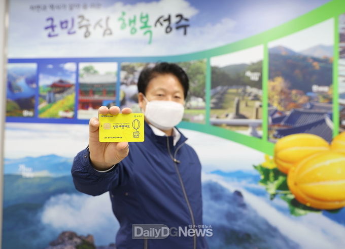 성주사랑상품권, 이제는 카드로 만나세요!