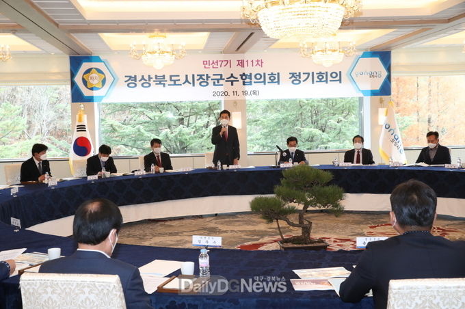 경상북도시장군수협의회 정기회의 포항에서 열려