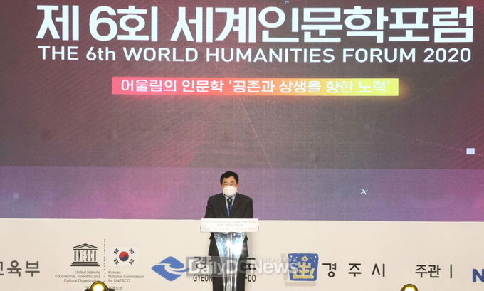 인문학의 큰 잔치 제6회 세계인문학포럼 경주서 열려