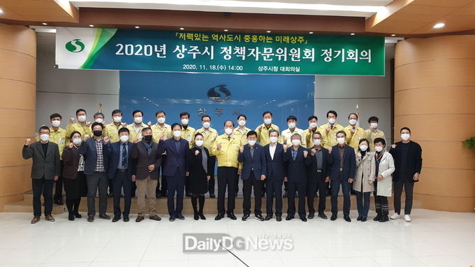 2020년 상주시 정책자문위원회 정기회의 개최