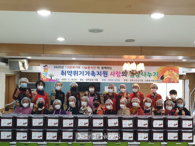 상주시 건강가정‧다문화가족지원센터, “사랑의 김장 나눔”실시