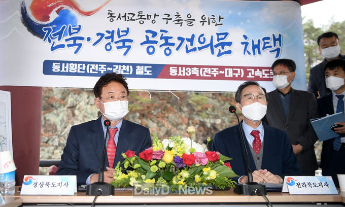 경상북도와 전라북도는 11월 19일 신라와 백제의 국경을 이루던 역사의 통로인 전북 무주군 라제통문에서 영남과 호남의 화합을 견인할 동서횡단철도(김천~전주간)와 동서3축(대구~전주간) 고속도로 건설을 위한 공동건의문을 채택에 대해 설명하고 있다.