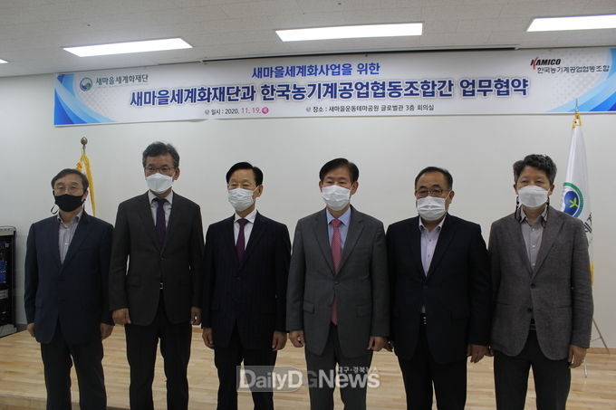 새마을세계화재단, 한국농기계공업협동조합과 업무협약 체결