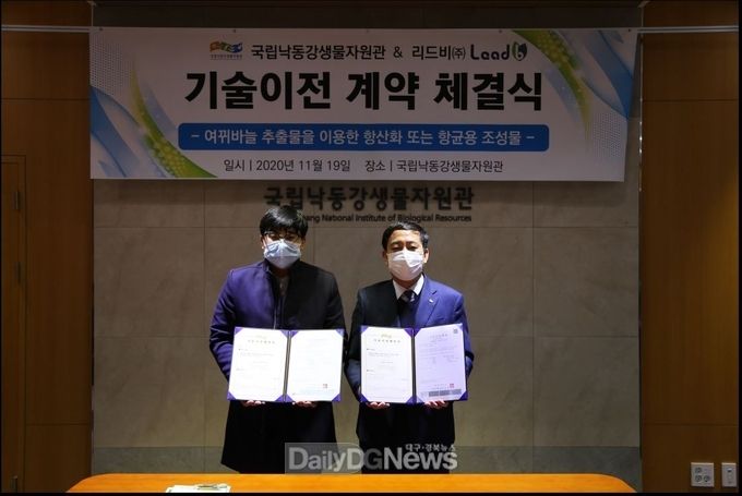 리드비㈜와 여뀌바늘 특허 기술이전 계약 체결