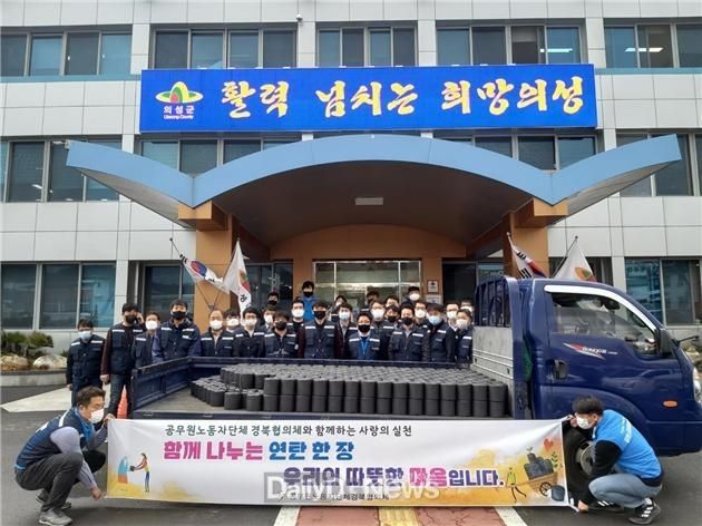 의성군청공무원노동조합과 ‘사랑의 연탄 나르기’ 봉사활동 전개