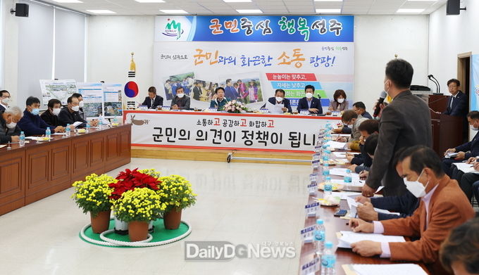 성주읍에서 ‘소통하는 이장회의’ 개최
