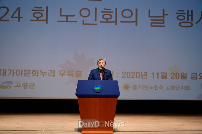 (사)대한노인회 고령군지회, 제11대 지회장 취임식 겸 제24회 노인의 날 행사 개최