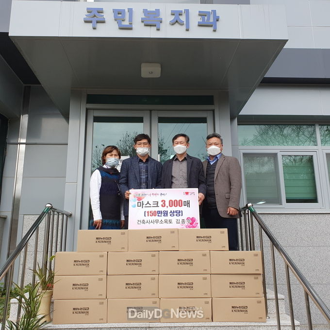 건축사사무소 옥토, 사랑의 마스크 기탁