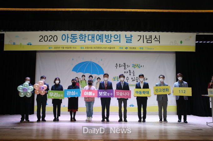 아동학대 예방의 날 기념식 개최