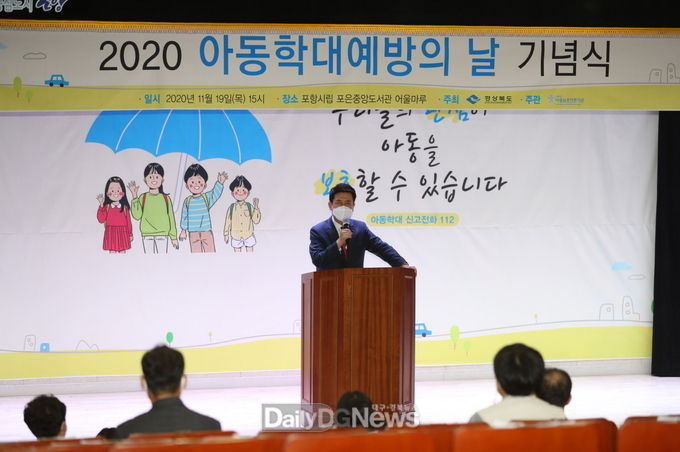 아동학대 예방의 날 기념식 개최