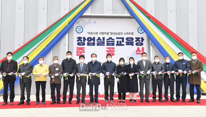 의성군 안계면에서 이웃사촌 청년 스마트팜 창업실습교육장 준공