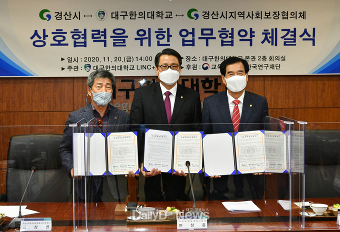 경산시, ‘지역사회 주민맞춤형 복지마을 만들기’업무협약 체결