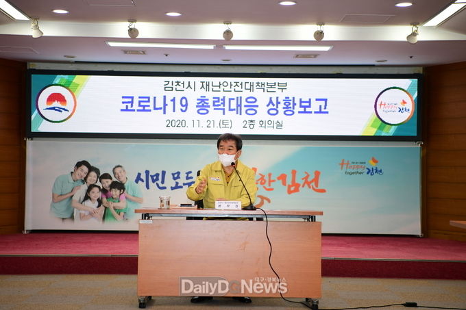 김천시, 코로나-19 확산 방지 총력 대응
