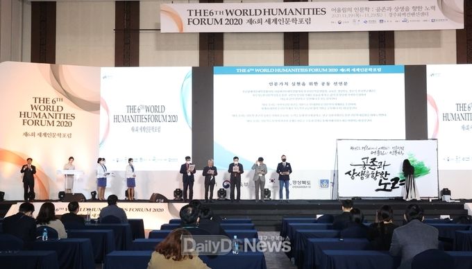 제6회 세계인문학포럼 성료