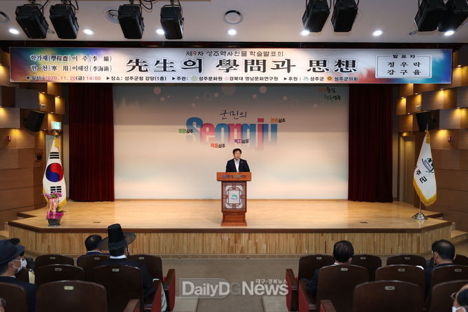 성주군 제공 ) 제9회 성주 역사인물 학술발표회 개최(학가재 이주·한천 이해진 선생)