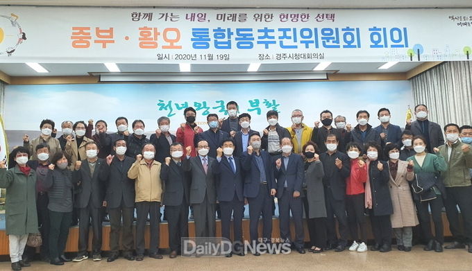 경주시 중부·황오 행정동 통합 추진회의