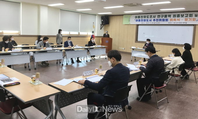 경주시, ‘아동친화도조사 연구용역 최종보고회’ 개최