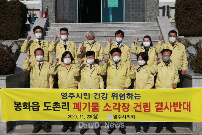 영주시의회, ‘봉화읍 도촌리 폐기물 소각장 건립 반대’성명서 발표