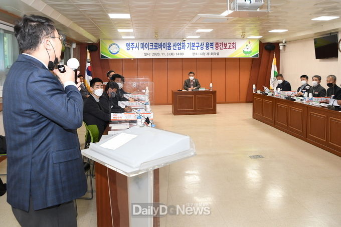 영주시, 마이크로바이옴 산업화 기본구상 용역 최종보고회 개최 (지난 11월 3일 개최한 중간보고회 장면)