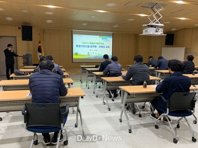 구미시, 온실가스 배출권 거래제 대응 담당자 교육 실시