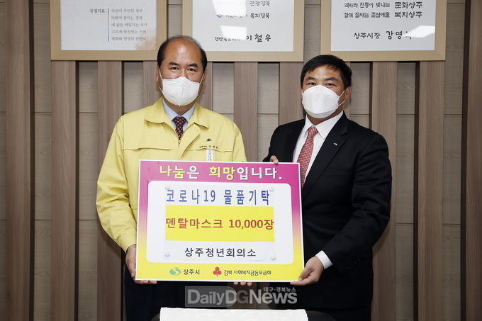 상주청년회의소, 마스크 1만장 기탁