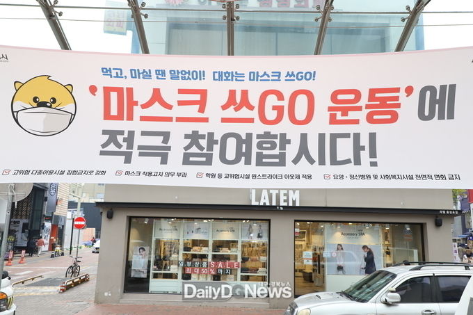 대구시 '마스크 쓰GO 운동' 홍보 현수막. (사진=이준호 기자)