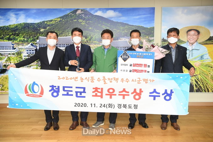 청도군 경북도 농식품 수출정책 평가 최우수상 수상