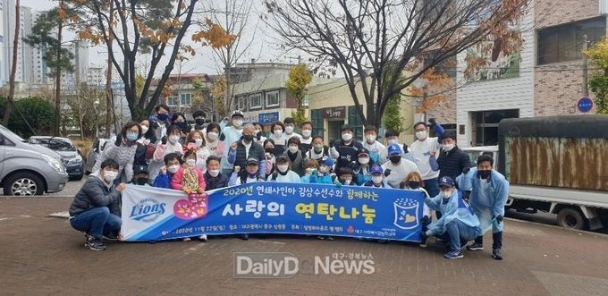 김상수 삼성라이온즈 프로야구 선수와 삼성라이온즈 팬 밴드 회원들이 연탄나눔 봉사활동을 펼치고 기념촬영을 하고 있다. (사진=동구청 제공)