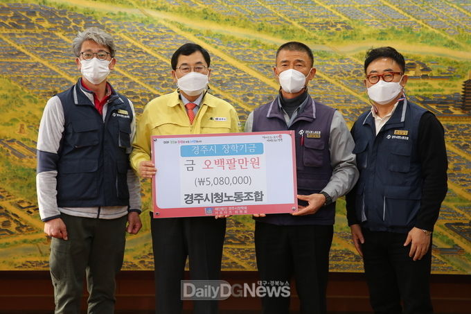 경주시청노동조합, 장학금 기탁 (좌에서 2번째 주낙영 경주시장, 3번째 윤석주 위원장)