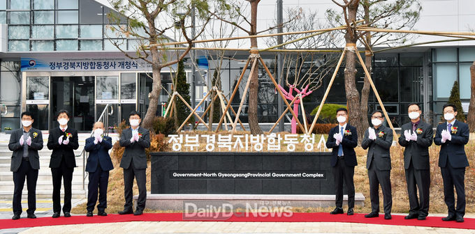 정부경북지방합동청사 개청식 개최