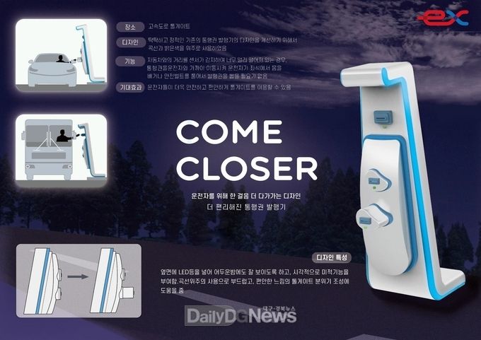 대상 수상작 - 통행권 발행기 ‘Come Closer’
