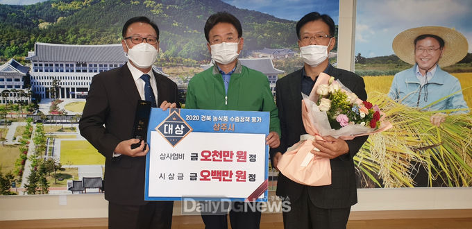 사진제공 상주시) 농식품 수출 시군평가 대상 수상(왼쪽부터 임현성 상주시 부시장, 이철우 경북도지사, 김종두 상주시 유통마케팅과장)