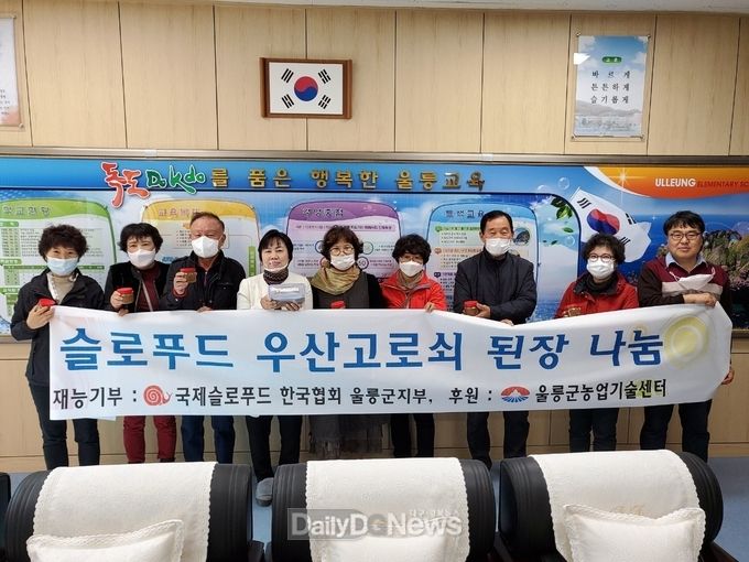 울릉군, 우산고로쇠 된장 나눔 행사 개최