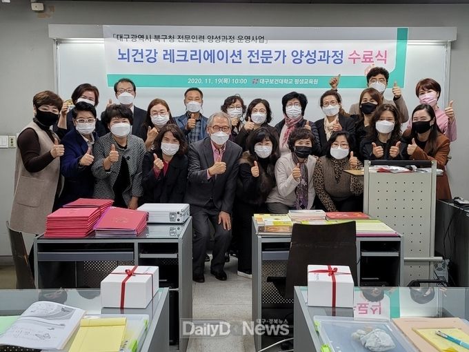 대구보건대학교 평생교육원 ‘뇌건강 레크리에이션 전문가 양성과정 수료식’ 개최 모습. (사진=대구보건대 제공)