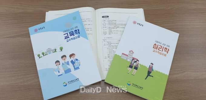 경북교육청, 학생 선호도 1, 2위 교양 과목(교육학, 심리학) 자료 개발 배부