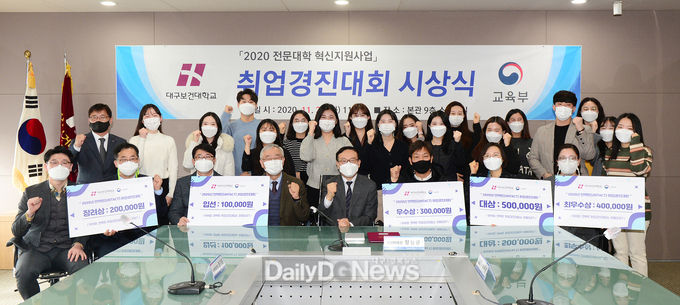 대구보건대학교 '2020 언택트 취업경진대회' 시상식 모습. (사진=대구보건대 제공)